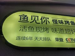 -鱼见你烤鱼•本地烧烤(1818店)