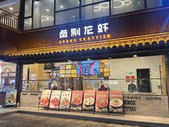 -阿胖龙虾(罍街店)
