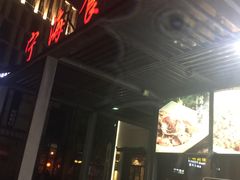 -宁海食府(大剧院店)