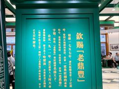 -老鼎丰(靖宇街总店)