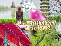 -宝岛公园
