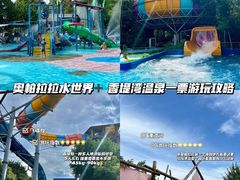 -奥帕拉拉水公园