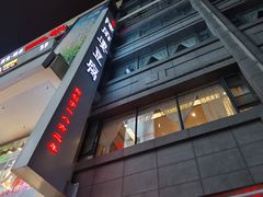 门面-陈麻婆豆腐(春熙店)