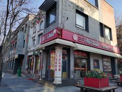 -三元梅园(前门店)