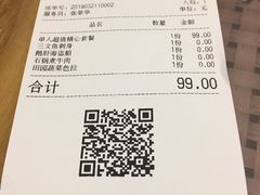 账单-林妈妈村·日式料理(宝山龙湖天街店)