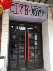 -红馆·发喆院