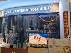 -PIPIKINGDOM皮皮王国欢乐号(欢乐海岸购物中心店)