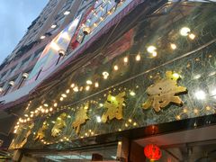 门面-大荣华酒楼(元朗老店)