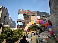 -冰泉豆浆馆(阳朔店)