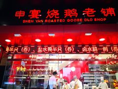 -申宴酒楼(王子百货店)