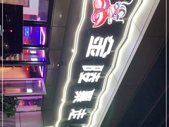 -金陵暴走小龙虾·迷踪蟹(凯德MALL店)
