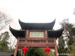 -大慈岩风景区