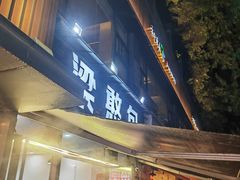 -梁憨包(南岸回龙湾店)