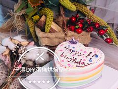 成品-千浔一暖DIY蛋糕烘焙(人民大学店)