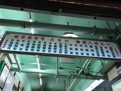 -清真蒋有记(老门东店)