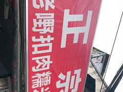 -老嘢扣肉糯米饭(云亭街店)