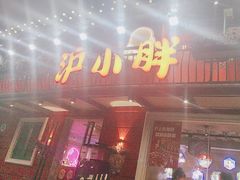 -沪小胖·小龙虾·蓝龙王(八佰伴店)
