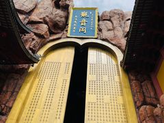 -上海东林寺(金山区)