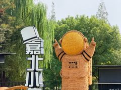 -嘉北郊野公园
