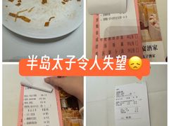 -半岛太子酒家(海港城店)
