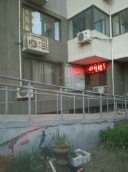 -御医杰杰SOQI能量氧身馆