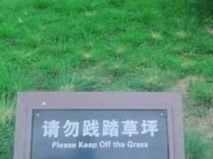 -元大都城垣遗址公园