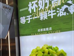-茉酸奶(春熙路店)