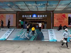 -广州白马服装市场