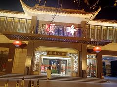 -顺峰(农展馆店)