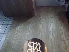 -茶百道(世纪大道店)