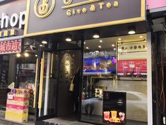 门面-舍予茶(桂林路店)