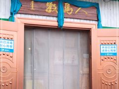 门面-牧马人奶茶馆(乌兰察布总店)