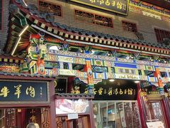 -西安贾三灌汤包·回坊小吃·清真炒菜(北院门总店)
