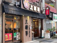 门面-上将军(广东大马路店)