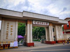 -云南师范大学(一二一西南联大校区)