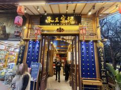 -木王宴语·野生鲜菌火锅(玉河店)