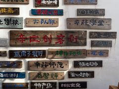 -辛庄国际文化艺术区