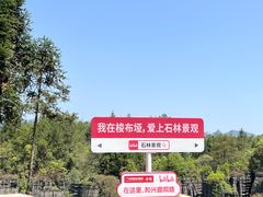 -梭布垭石林景区