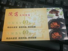 优惠券-院落创意菜