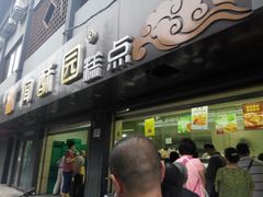android_upload_pic-闻酥园(青羊区人民中路店)