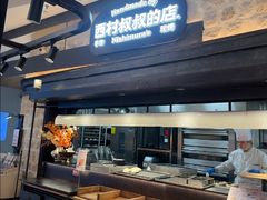 -西村叔叔的店·面包·甜品·蛋糕(清河万象汇店)
