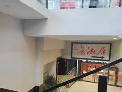 -长湘居(数码大厦店)