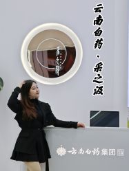 -采之汲·云南白药集团