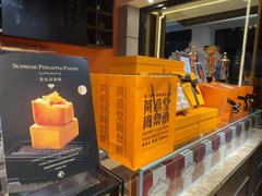 -黄远堂凤梨酥·伴手礼(中山路六店)