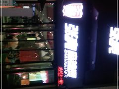 门面-张亮麻辣烫(南宁江南万达店)