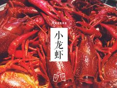 -指爱龙虾(金杨路总店)