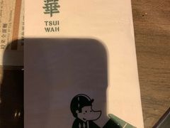 -翠华餐厅
