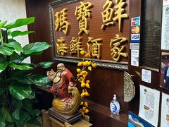 -玛宝鲜海鲜酒家
