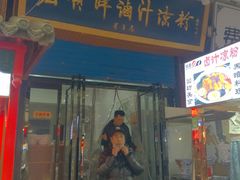 -清真·宏顺祥卤汁凉粉(大皮院店)