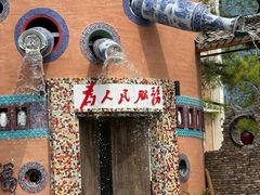 -民俗村柴火灶·景德江西菜(中国陶瓷博物馆店)